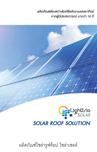 LTO Solar Roof