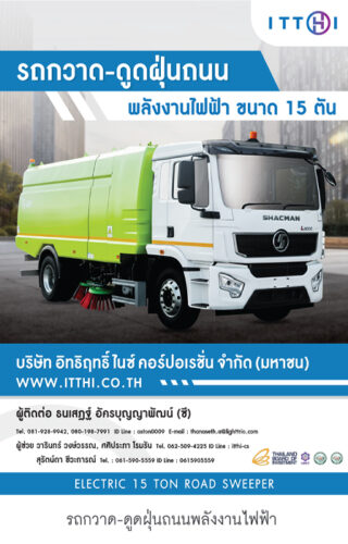 รถกวาดถนน